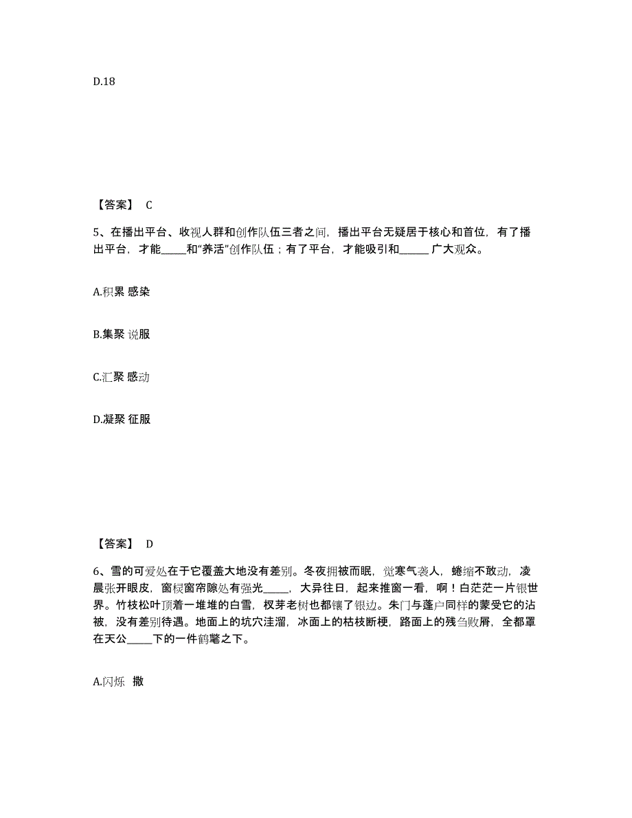 备考2025四川省乐山市井研县公安警务辅助人员招聘强化训练试卷B卷附答案_第3页