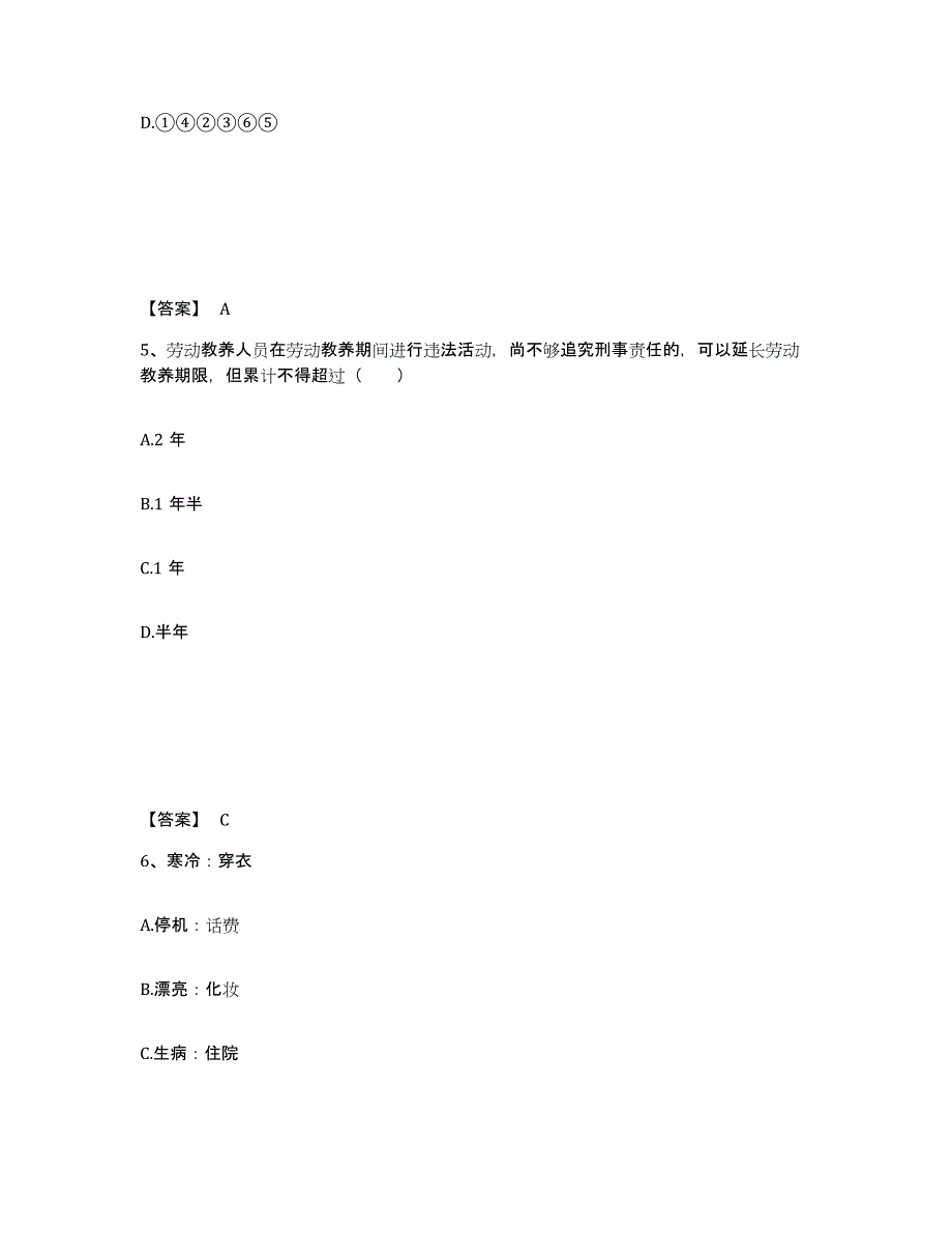 备考2025山西省忻州市定襄县公安警务辅助人员招聘题库与答案_第3页