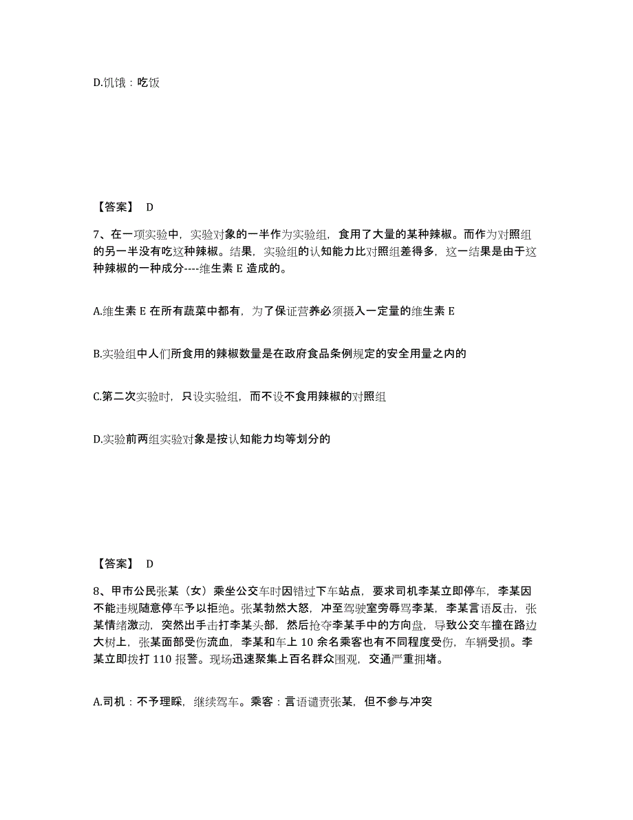 备考2025山西省忻州市定襄县公安警务辅助人员招聘题库与答案_第4页