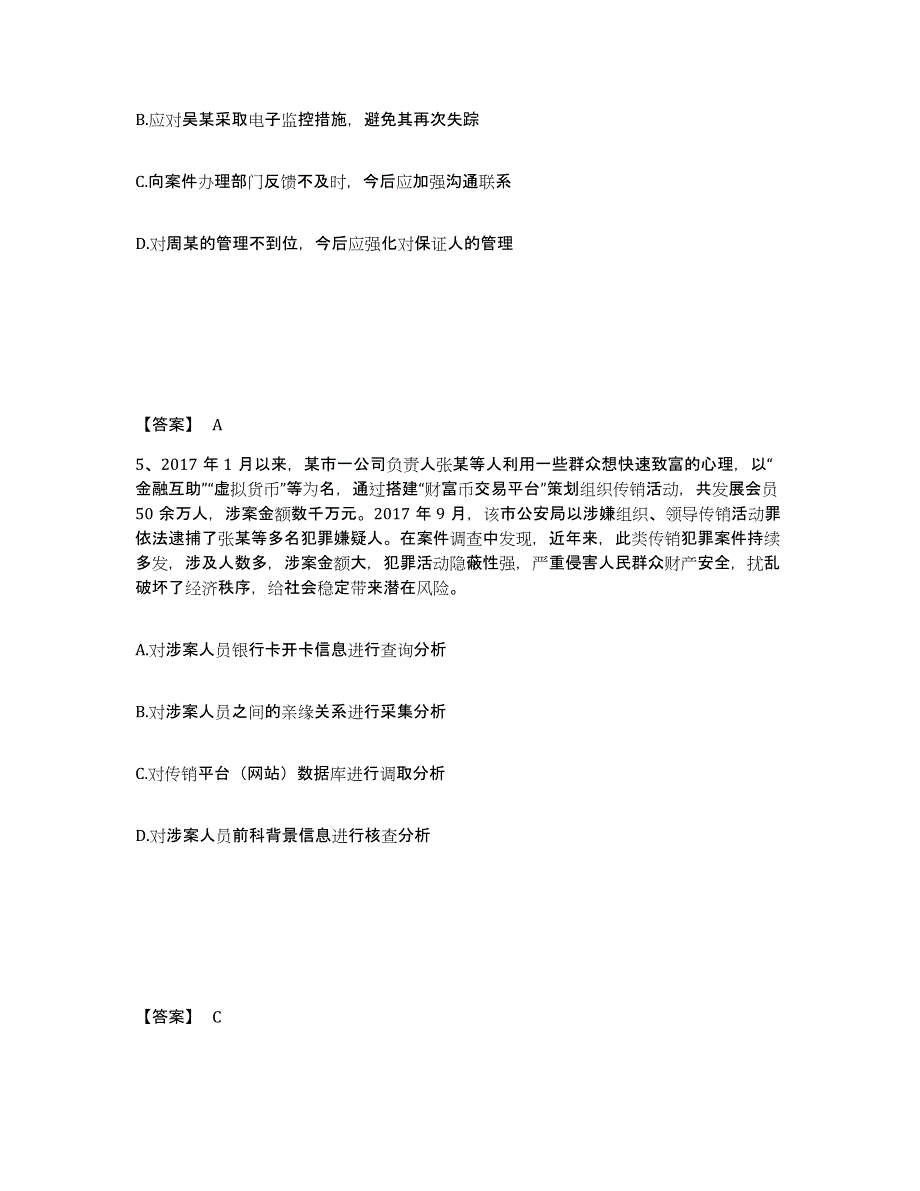 备考2025山东省临沂市沂水县公安警务辅助人员招聘自测模拟预测题库_第3页