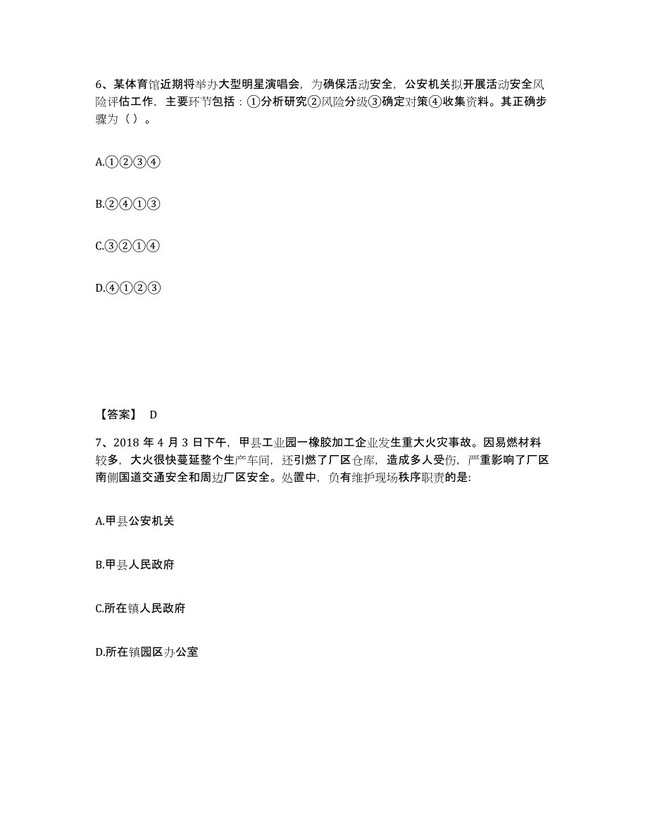 备考2025山东省临沂市沂水县公安警务辅助人员招聘自测模拟预测题库_第4页