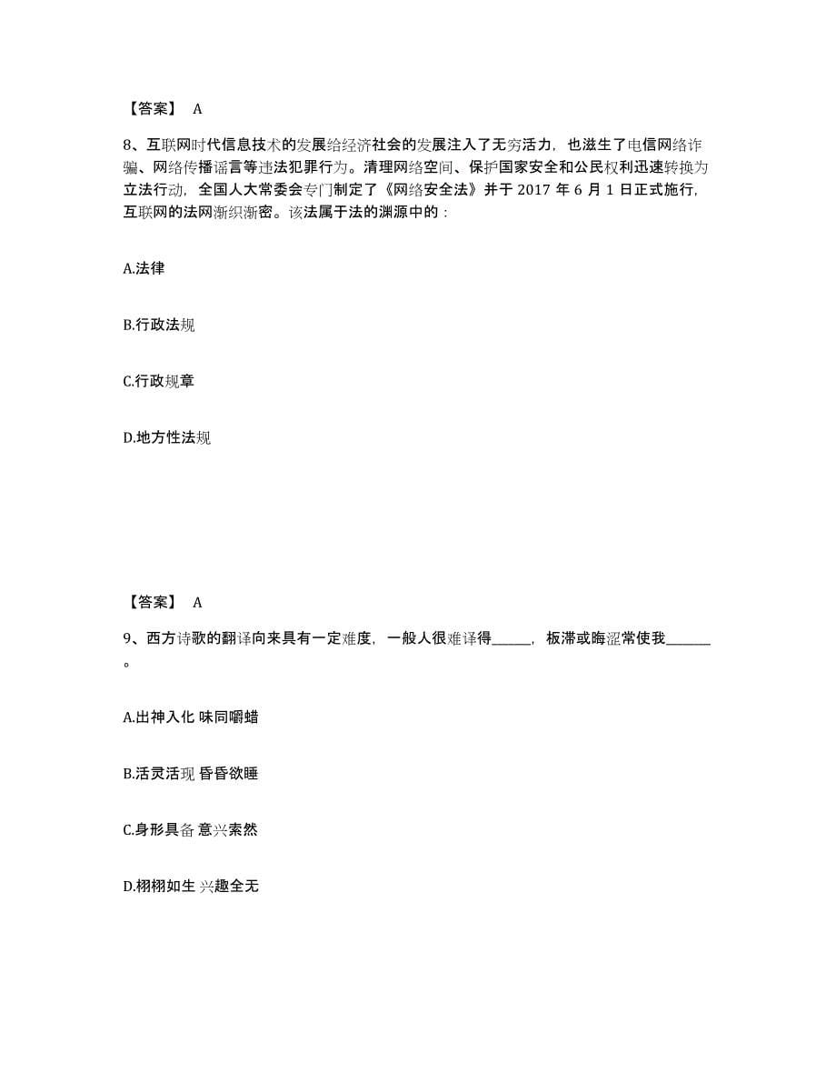 备考2025山东省临沂市沂水县公安警务辅助人员招聘自测模拟预测题库_第5页