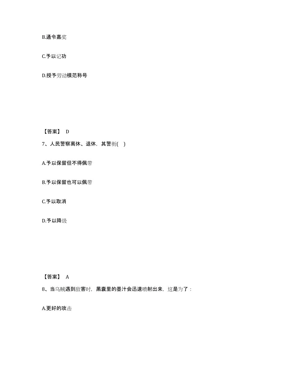 备考2025四川省广元市剑阁县公安警务辅助人员招聘基础试题库和答案要点_第4页