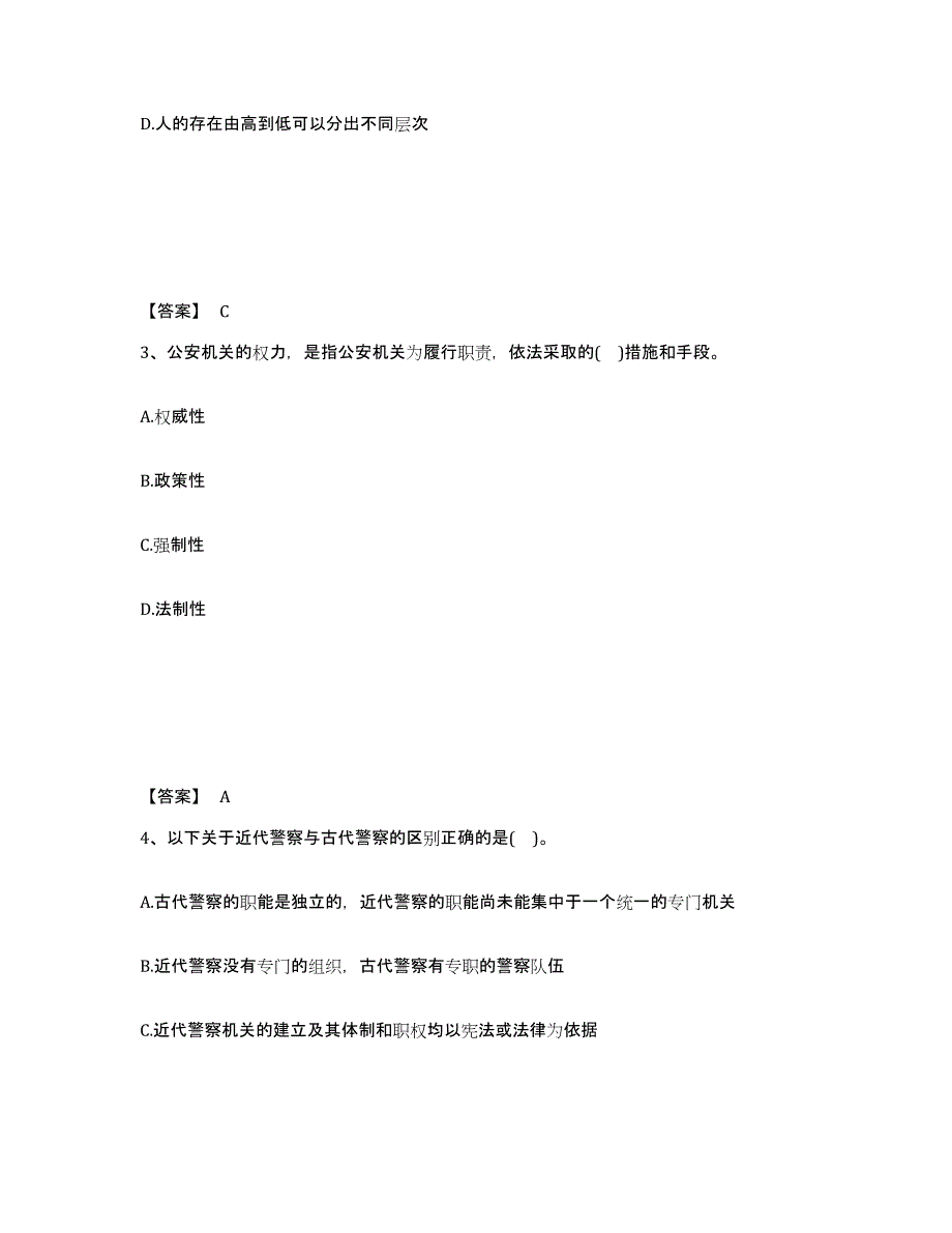 备考2025江西省宜春市靖安县公安警务辅助人员招聘自我检测试卷B卷附答案_第2页
