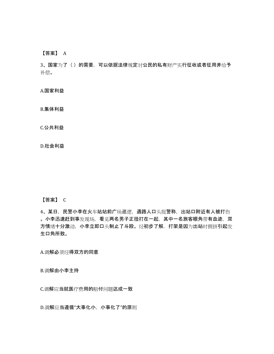 备考2025安徽省阜阳市阜南县公安警务辅助人员招聘通关试题库(有答案)_第2页