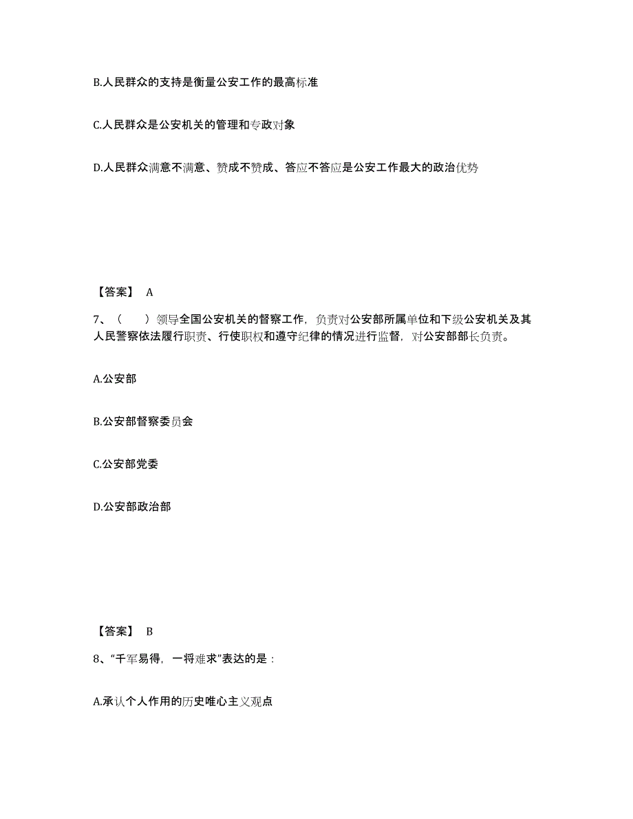 备考2025安徽省蚌埠市五河县公安警务辅助人员招聘通关试题库(有答案)_第4页