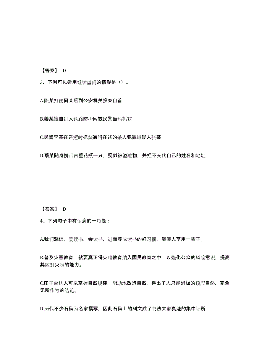 备考2025广西壮族自治区贵港市平南县公安警务辅助人员招聘全真模拟考试试卷B卷含答案_第2页