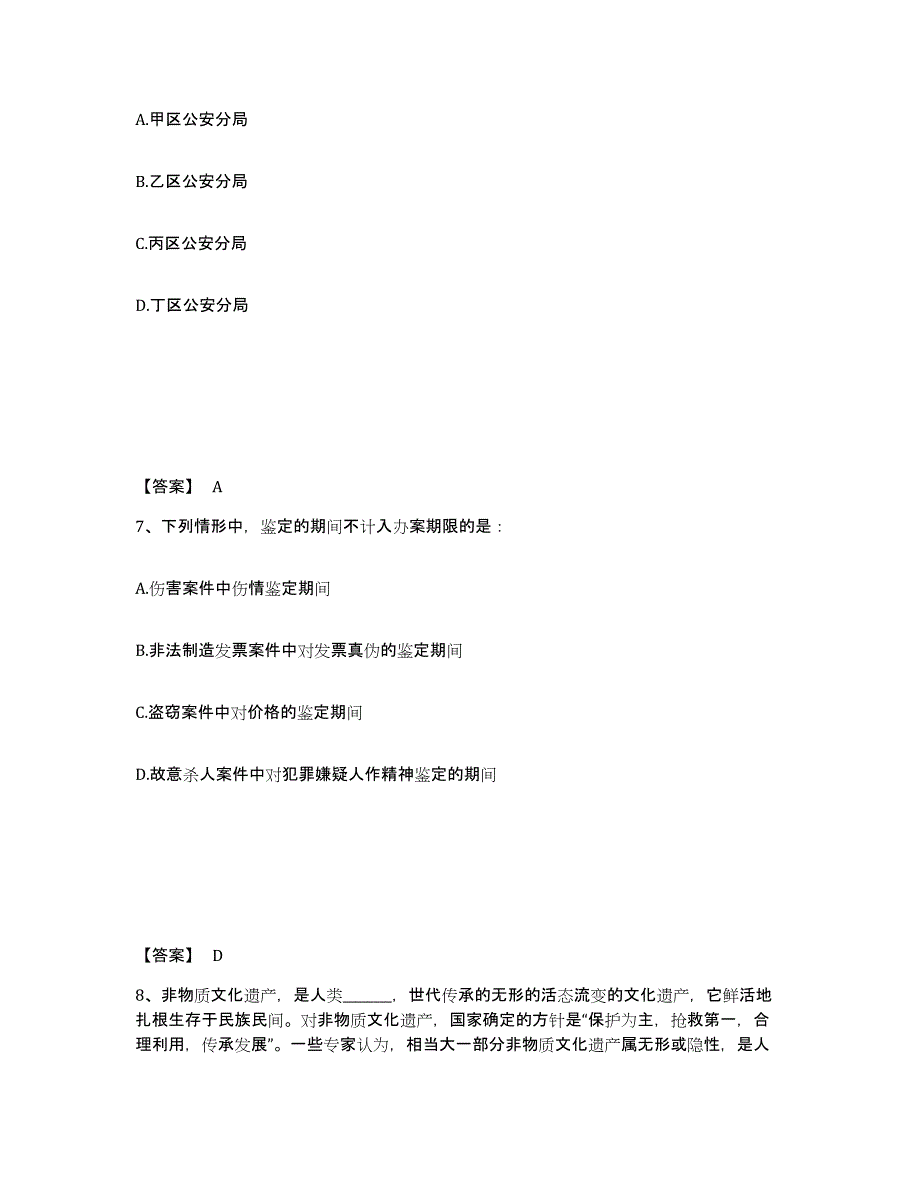 备考2025山东省莱芜市莱城区公安警务辅助人员招聘过关检测试卷B卷附答案_第4页