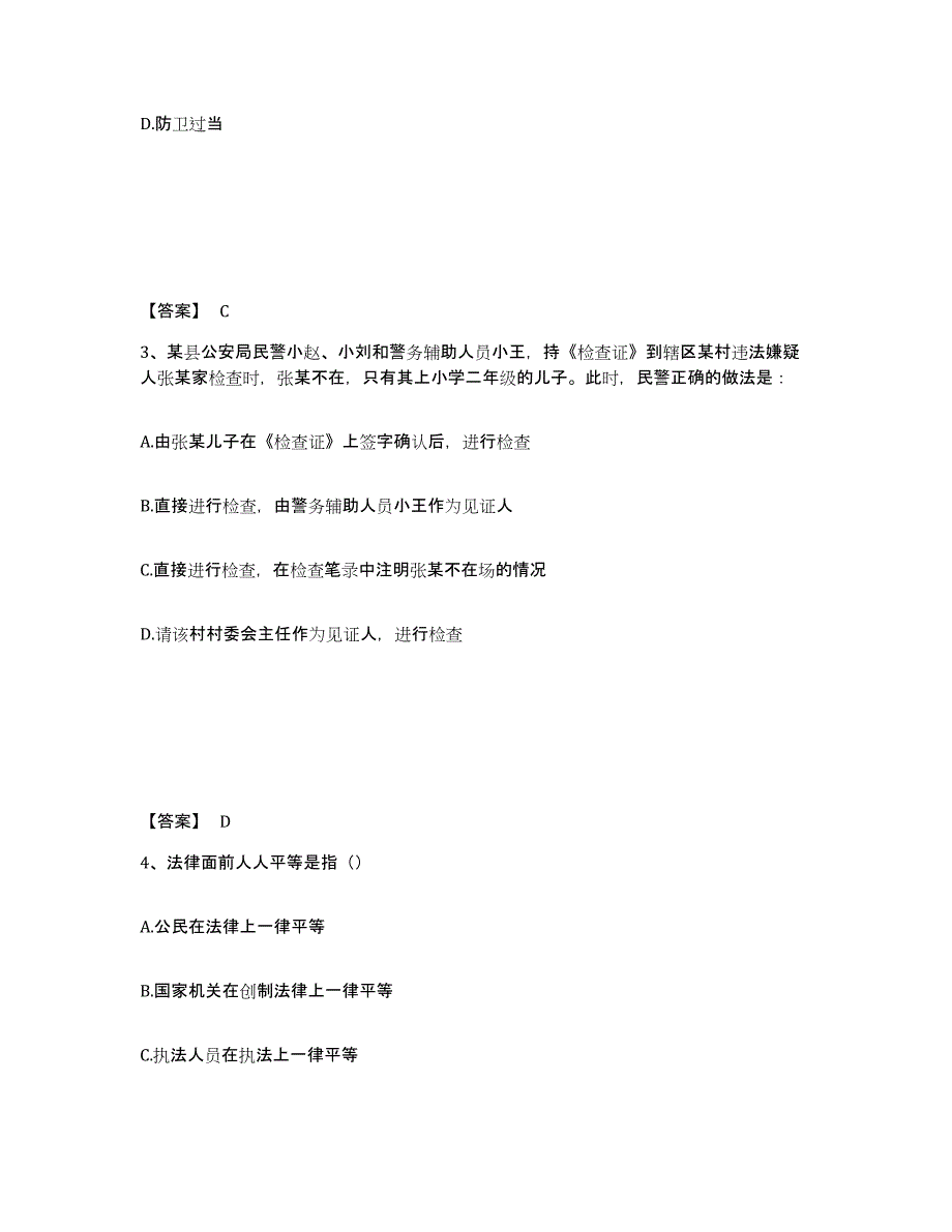 备考2025广西壮族自治区柳州市融水苗族自治县公安警务辅助人员招聘自我提分评估(附答案)_第2页