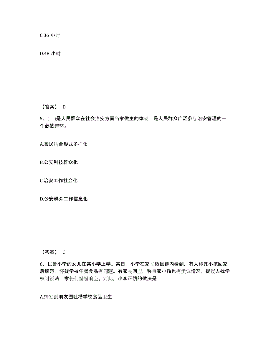 备考2025内蒙古自治区鄂尔多斯市达拉特旗公安警务辅助人员招聘练习题及答案_第3页