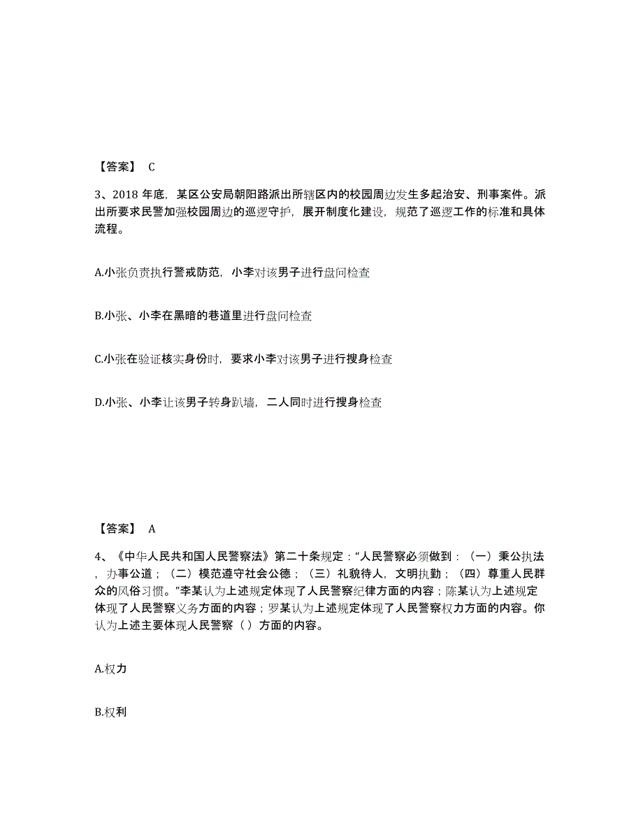 备考2025江苏省盐城市盐都区公安警务辅助人员招聘押题练习试题B卷含答案_第2页