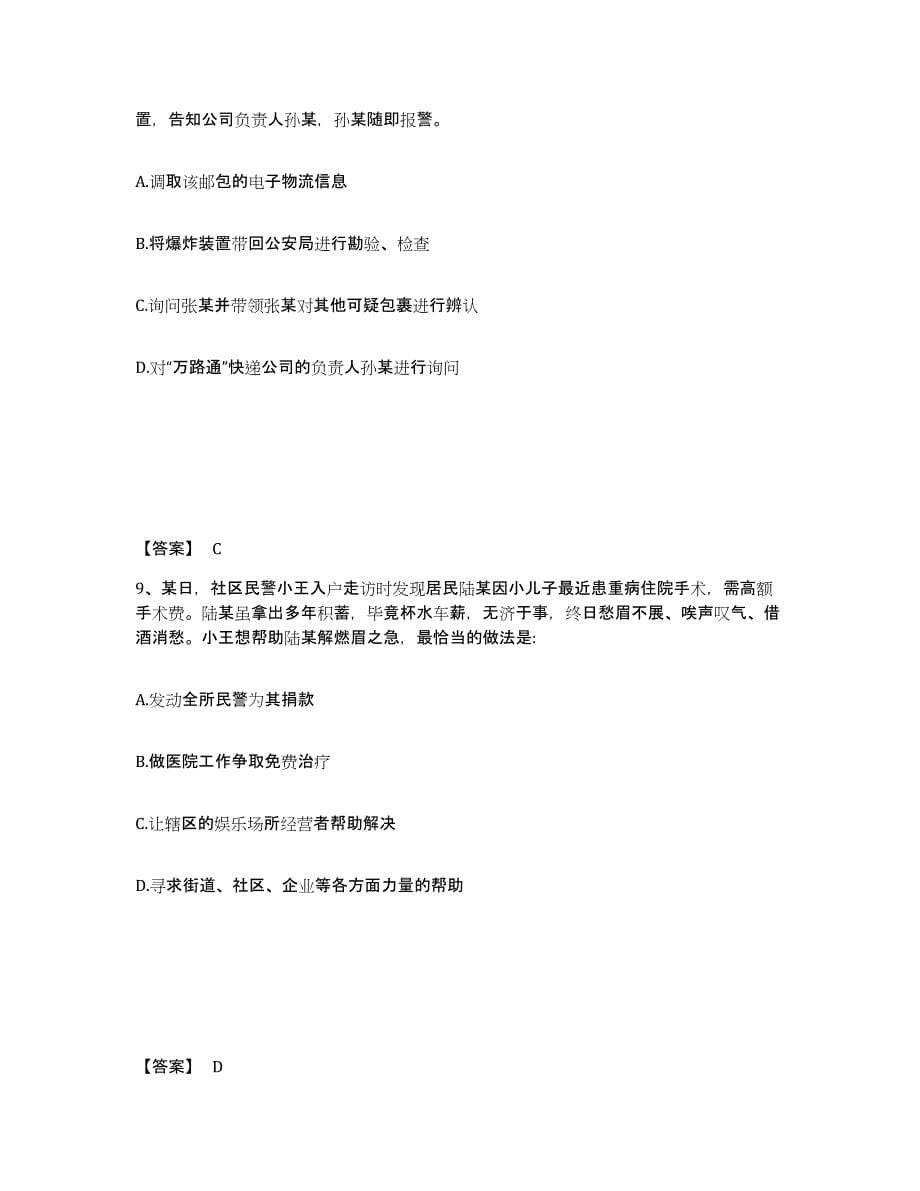 备考2025江苏省盐城市盐都区公安警务辅助人员招聘押题练习试题B卷含答案_第5页