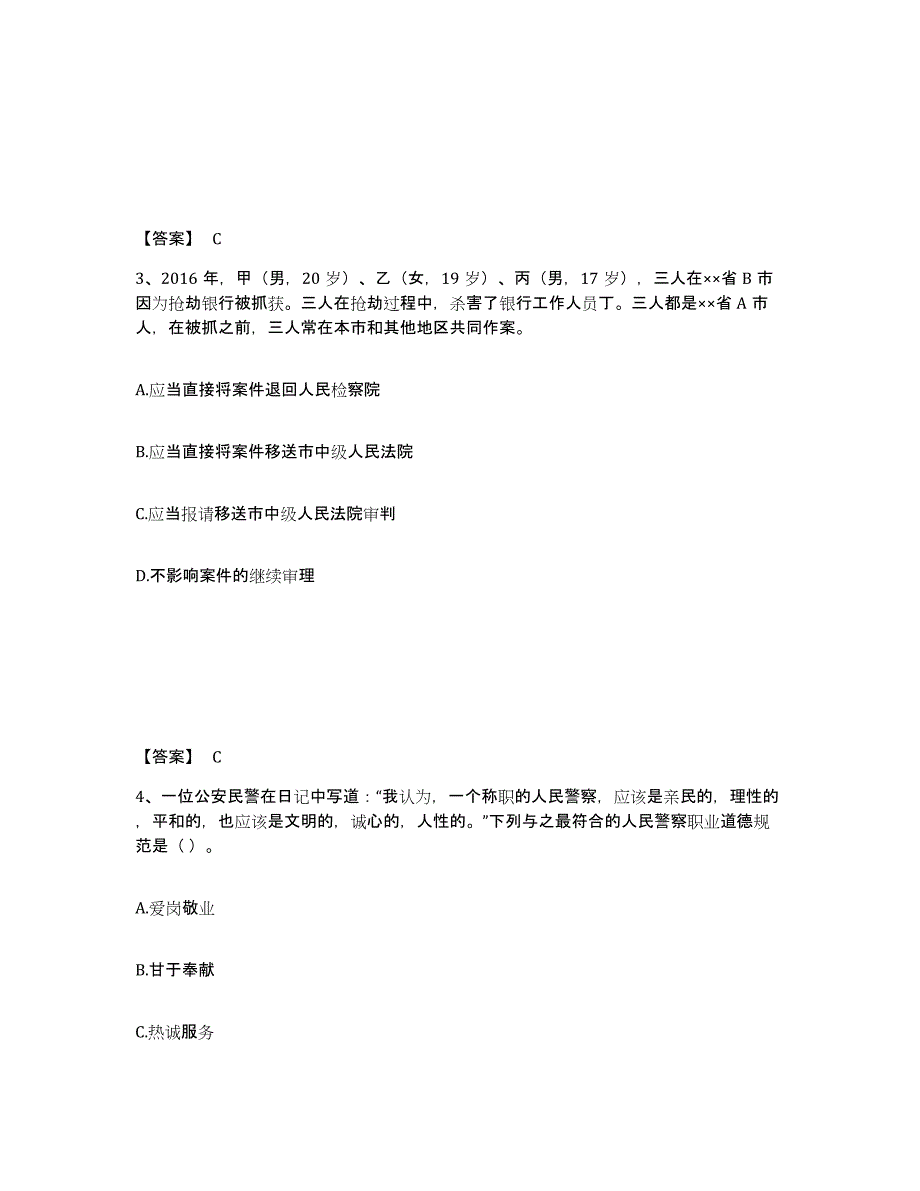 备考2025四川省广安市武胜县公安警务辅助人员招聘全真模拟考试试卷B卷含答案_第2页