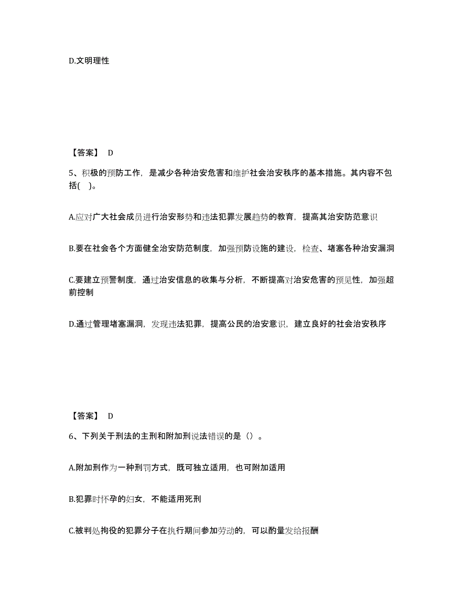 备考2025四川省广安市武胜县公安警务辅助人员招聘全真模拟考试试卷B卷含答案_第3页