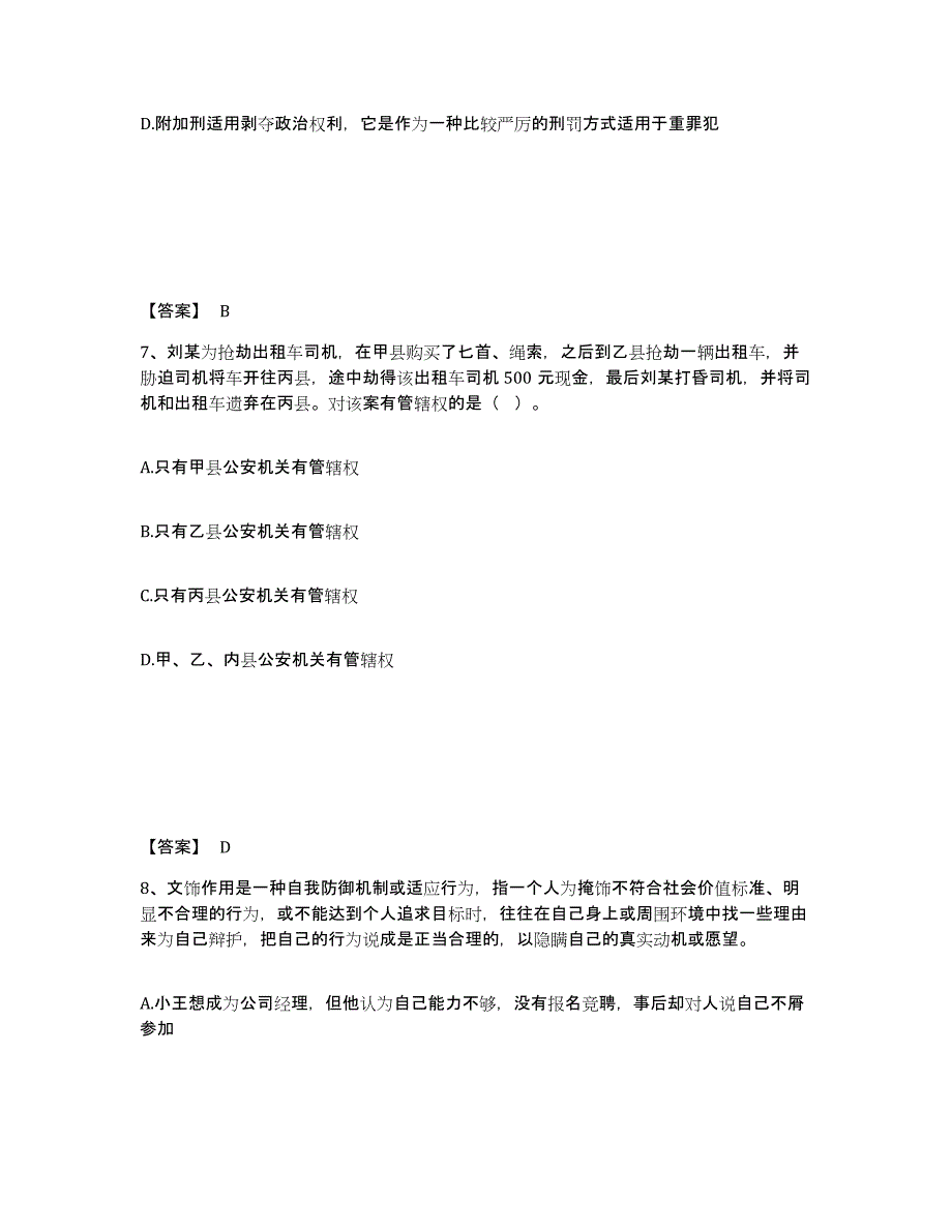 备考2025四川省广安市武胜县公安警务辅助人员招聘全真模拟考试试卷B卷含答案_第4页