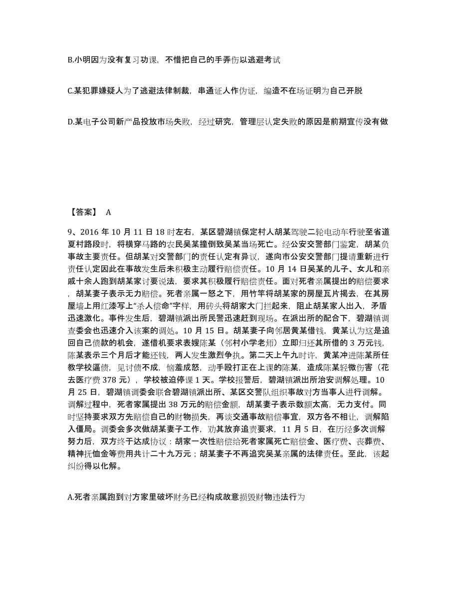 备考2025四川省广安市武胜县公安警务辅助人员招聘全真模拟考试试卷B卷含答案_第5页