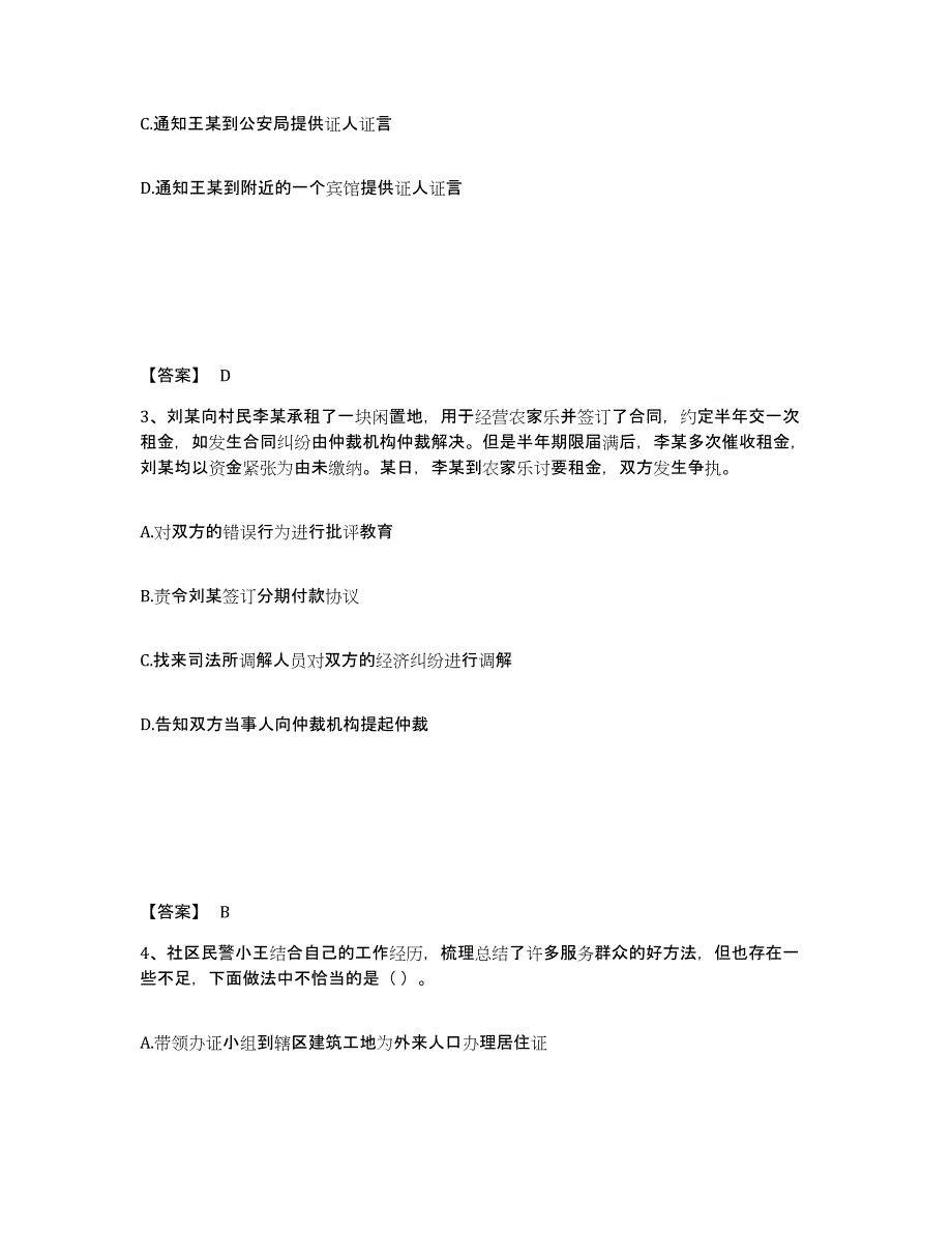 备考2025贵州省贵阳市小河区公安警务辅助人员招聘能力提升试卷B卷附答案_第2页