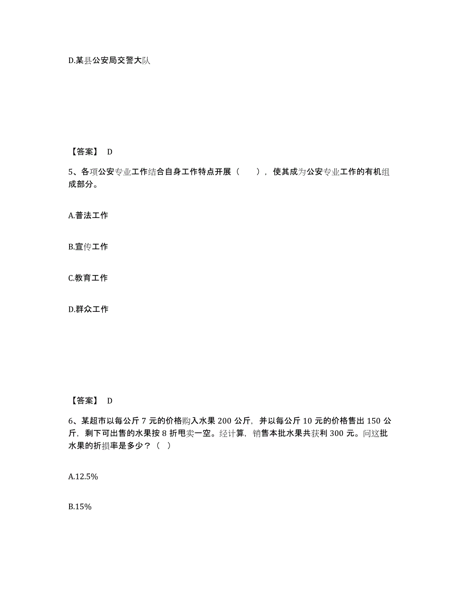 备考2025山西省忻州市代县公安警务辅助人员招聘综合练习试卷B卷附答案_第3页