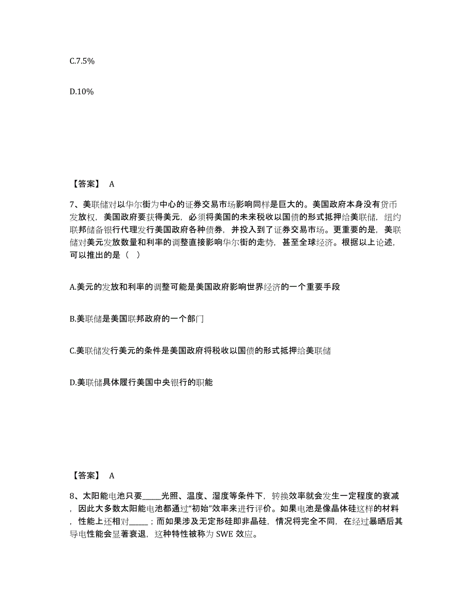 备考2025山西省忻州市代县公安警务辅助人员招聘综合练习试卷B卷附答案_第4页