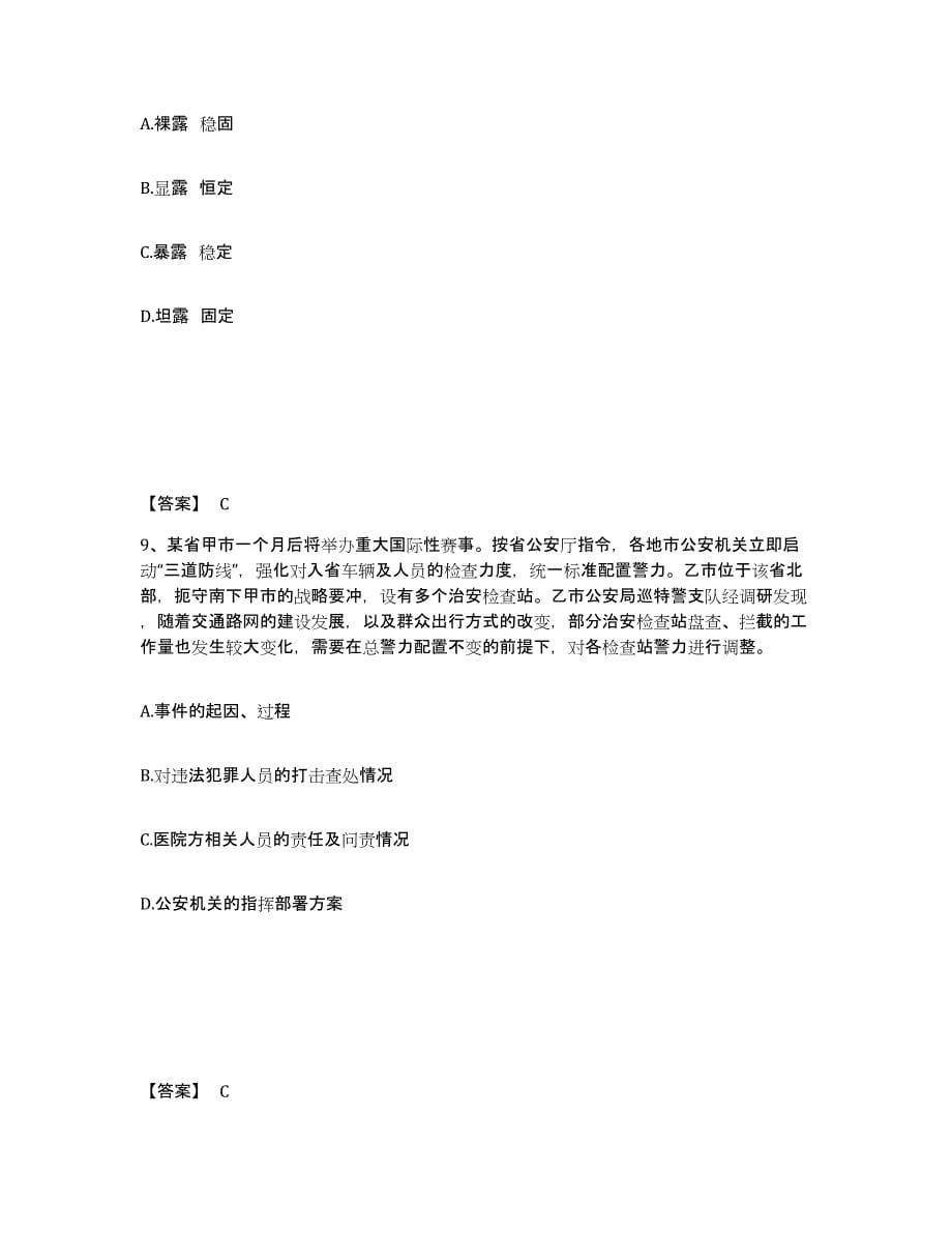 备考2025山西省忻州市代县公安警务辅助人员招聘综合练习试卷B卷附答案_第5页