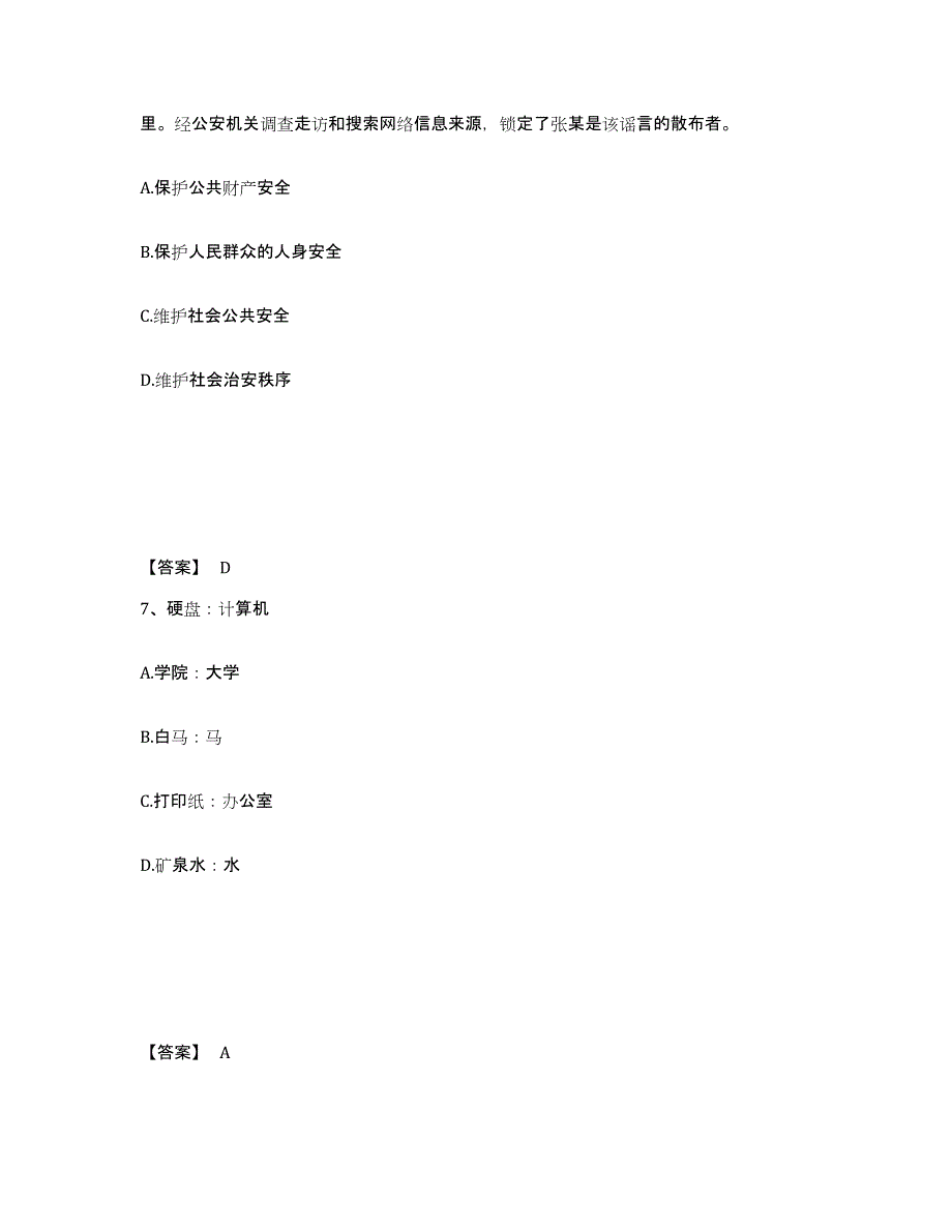 备考2025贵州省遵义市务川仡佬族苗族自治县公安警务辅助人员招聘题库练习试卷A卷附答案_第4页