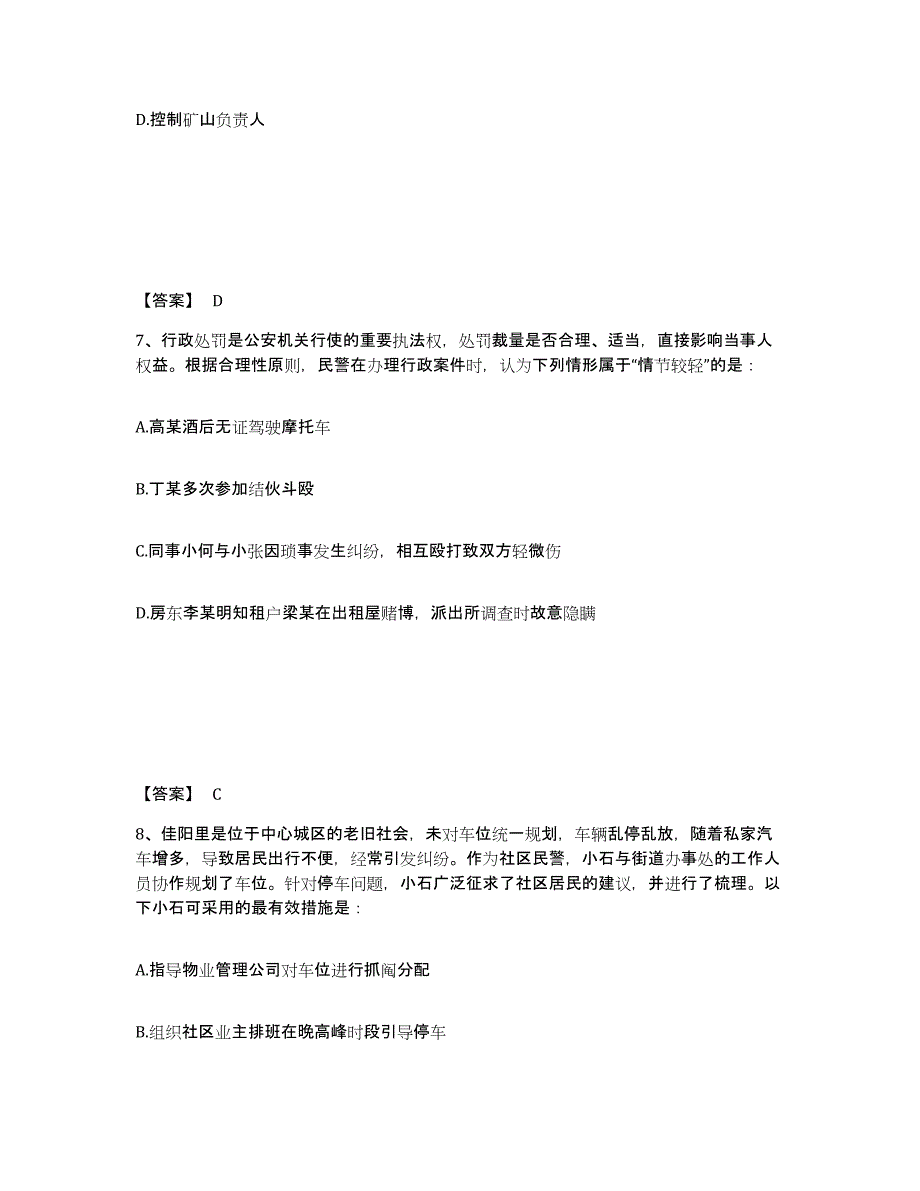 备考2025山西省吕梁市文水县公安警务辅助人员招聘自测提分题库加答案_第4页