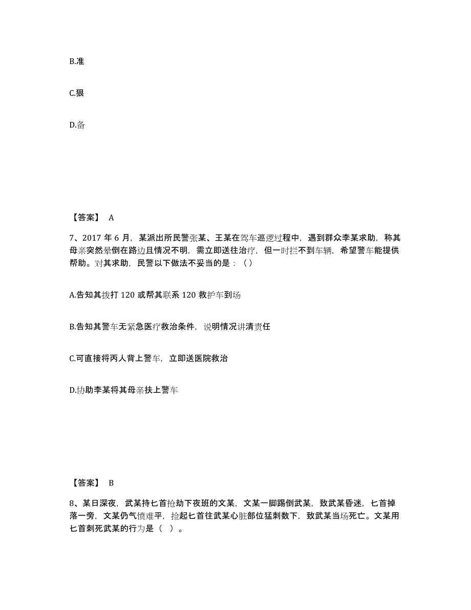 备考2025广西壮族自治区河池市巴马瑶族自治县公安警务辅助人员招聘综合检测试卷A卷含答案_第4页