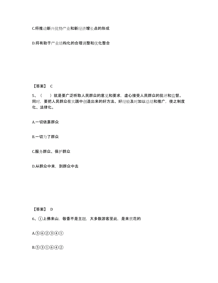 备考2025广西壮族自治区北海市银海区公安警务辅助人员招聘能力测试试卷B卷附答案_第3页