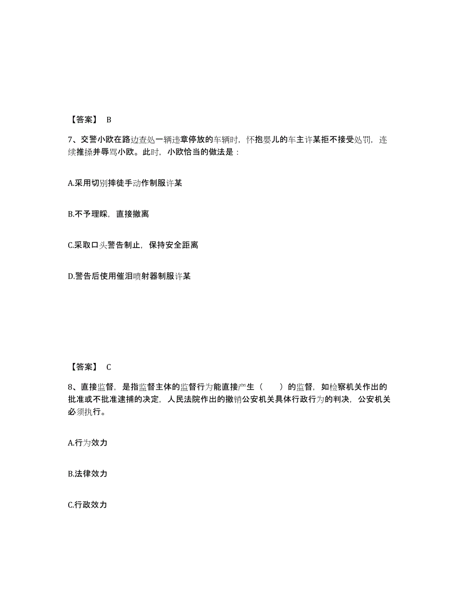 备考2025内蒙古自治区赤峰市敖汉旗公安警务辅助人员招聘提升训练试卷B卷附答案_第4页