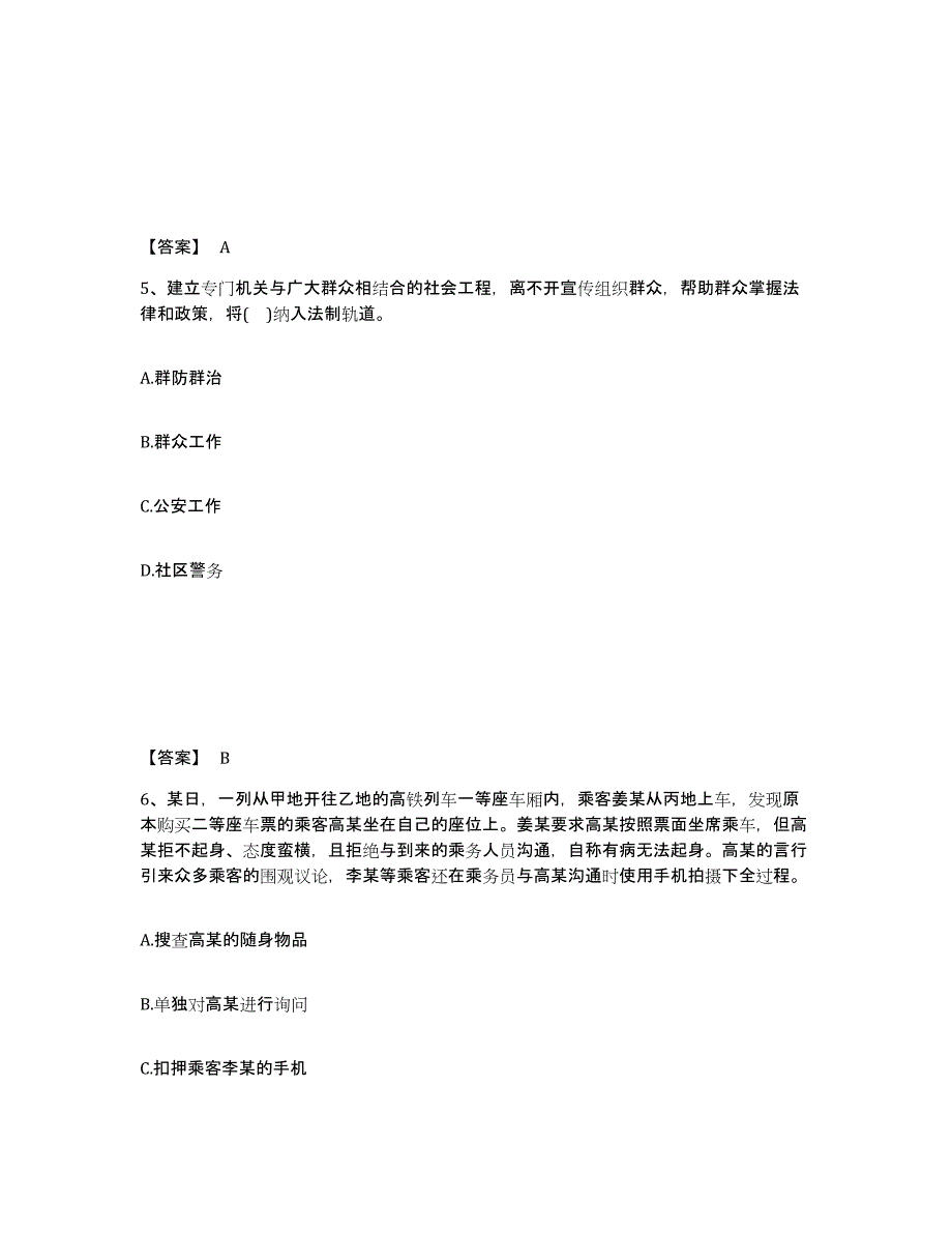 备考2025山西省忻州市五台县公安警务辅助人员招聘基础试题库和答案要点_第3页