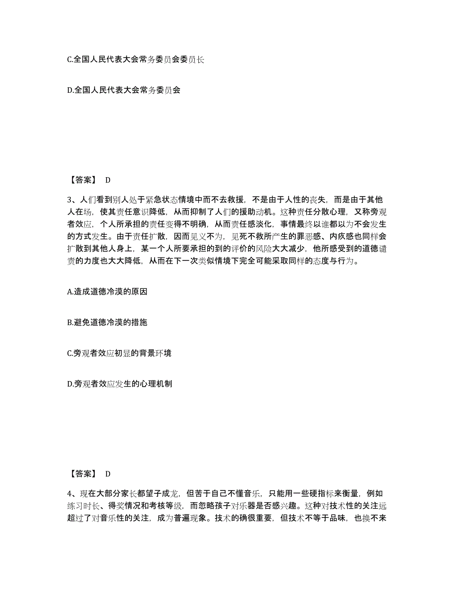 备考2025陕西省宝鸡市金台区公安警务辅助人员招聘全真模拟考试试卷A卷含答案_第2页