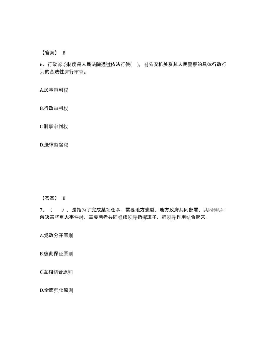 备考2025陕西省宝鸡市金台区公安警务辅助人员招聘全真模拟考试试卷A卷含答案_第4页