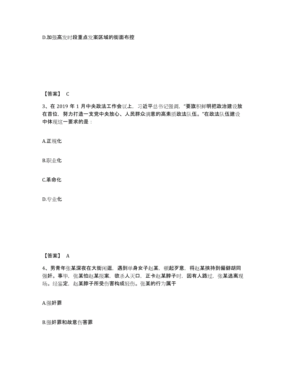 备考2025四川省德阳市绵竹市公安警务辅助人员招聘高分通关题库A4可打印版_第2页