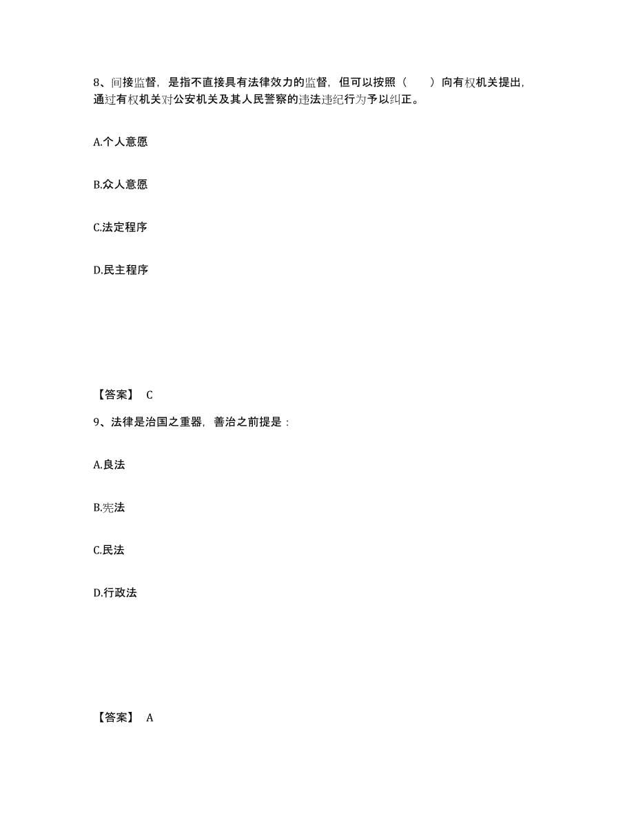 备考2025四川省德阳市绵竹市公安警务辅助人员招聘高分通关题库A4可打印版_第5页