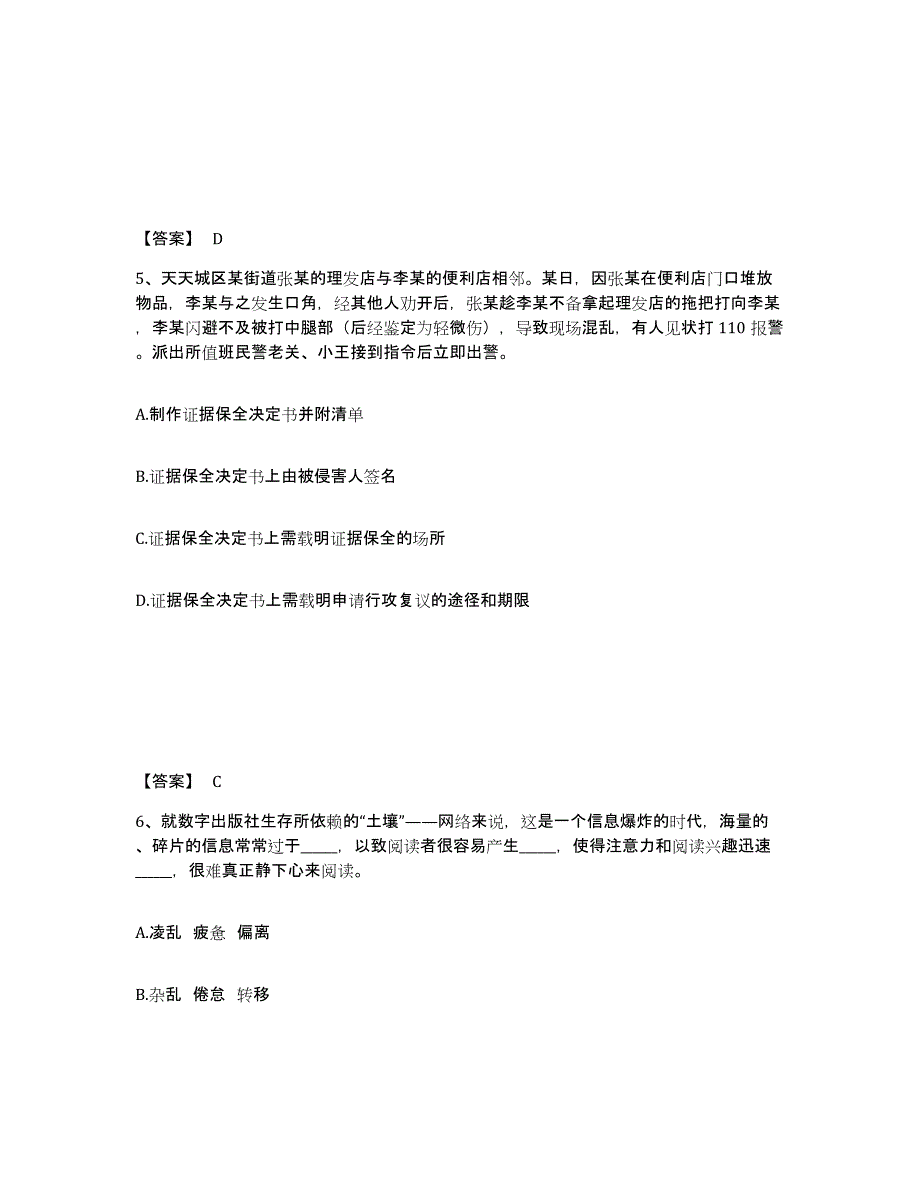 备考2025四川省德阳市绵竹市公安警务辅助人员招聘押题练习试题A卷含答案_第3页