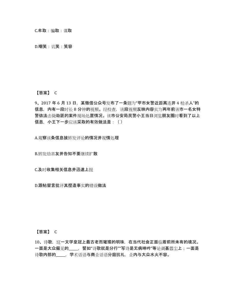 备考2025四川省德阳市绵竹市公安警务辅助人员招聘押题练习试题A卷含答案_第5页