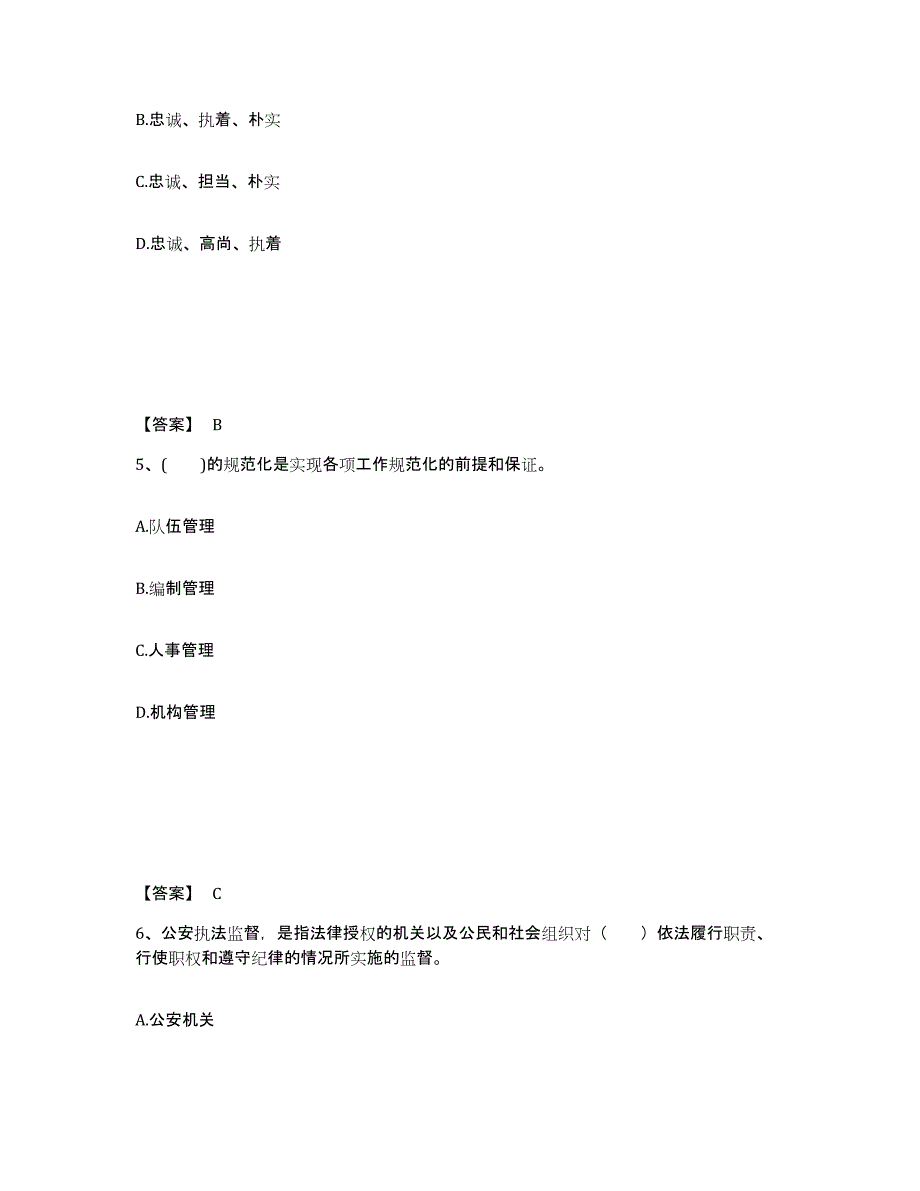 备考2025贵州省黔西南布依族苗族自治州安龙县公安警务辅助人员招聘题库检测试卷B卷附答案_第3页