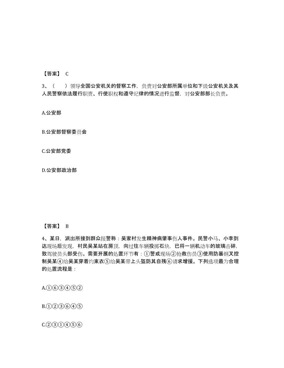 备考2025四川省绵阳市梓潼县公安警务辅助人员招聘能力检测试卷B卷附答案_第2页