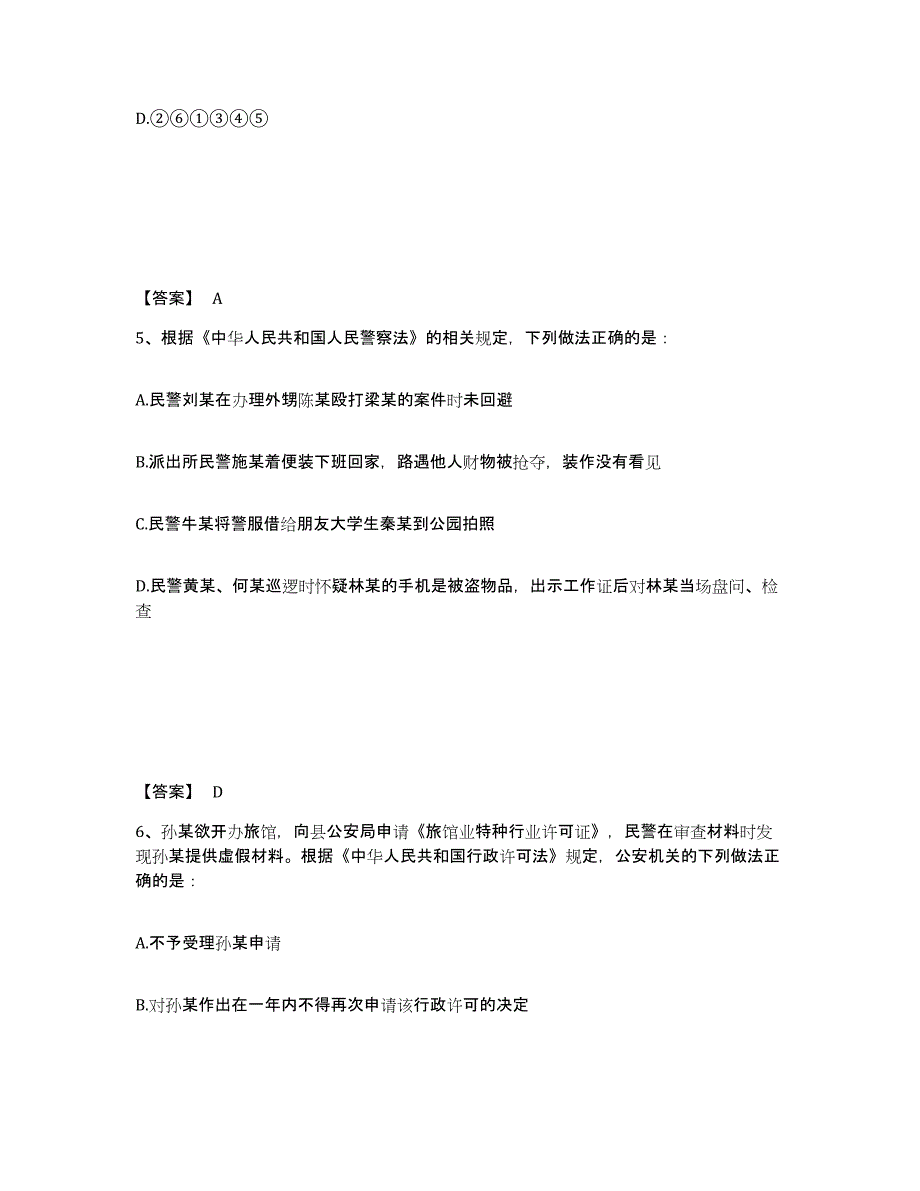 备考2025四川省绵阳市梓潼县公安警务辅助人员招聘能力检测试卷B卷附答案_第3页