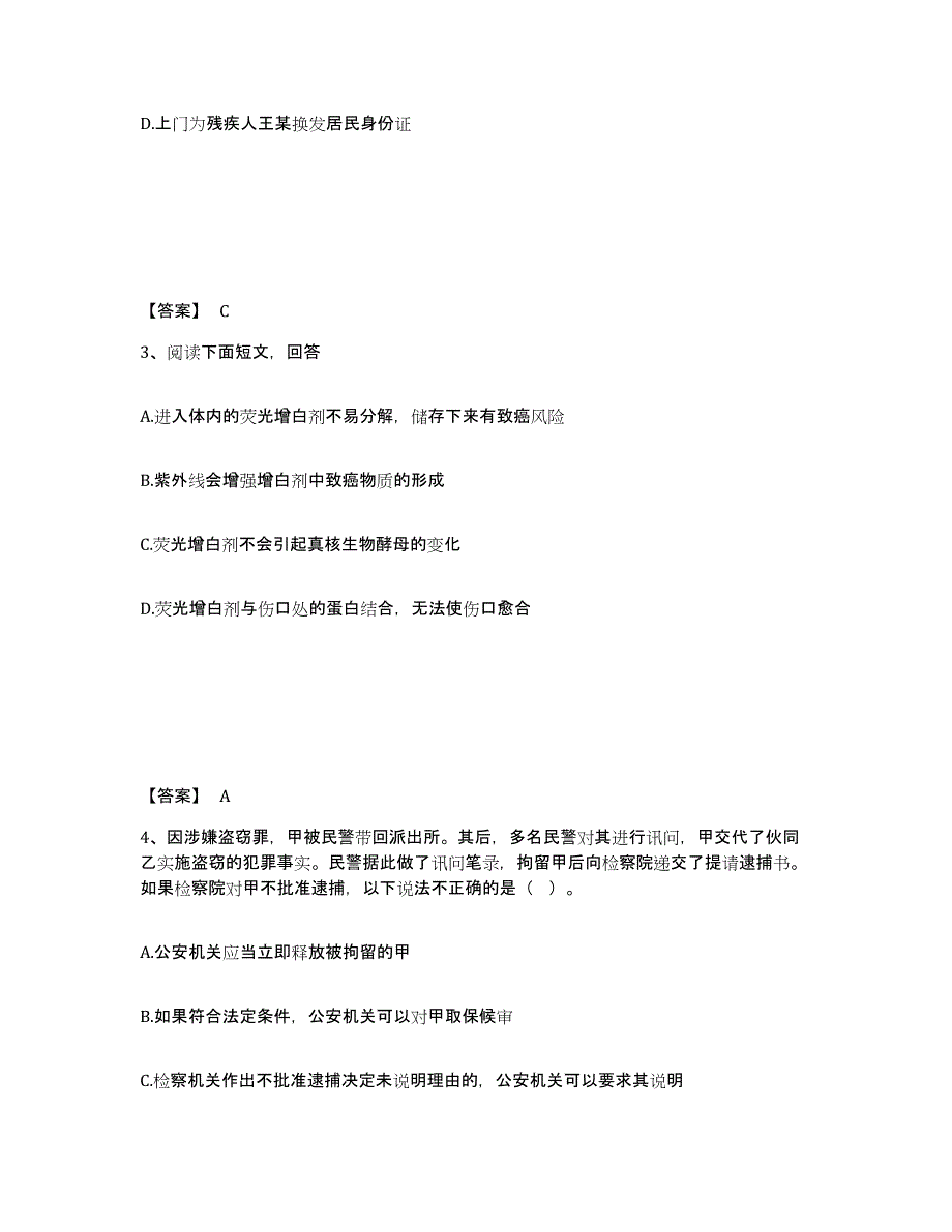 备考2025山西省忻州市原平市公安警务辅助人员招聘过关检测试卷A卷附答案_第2页