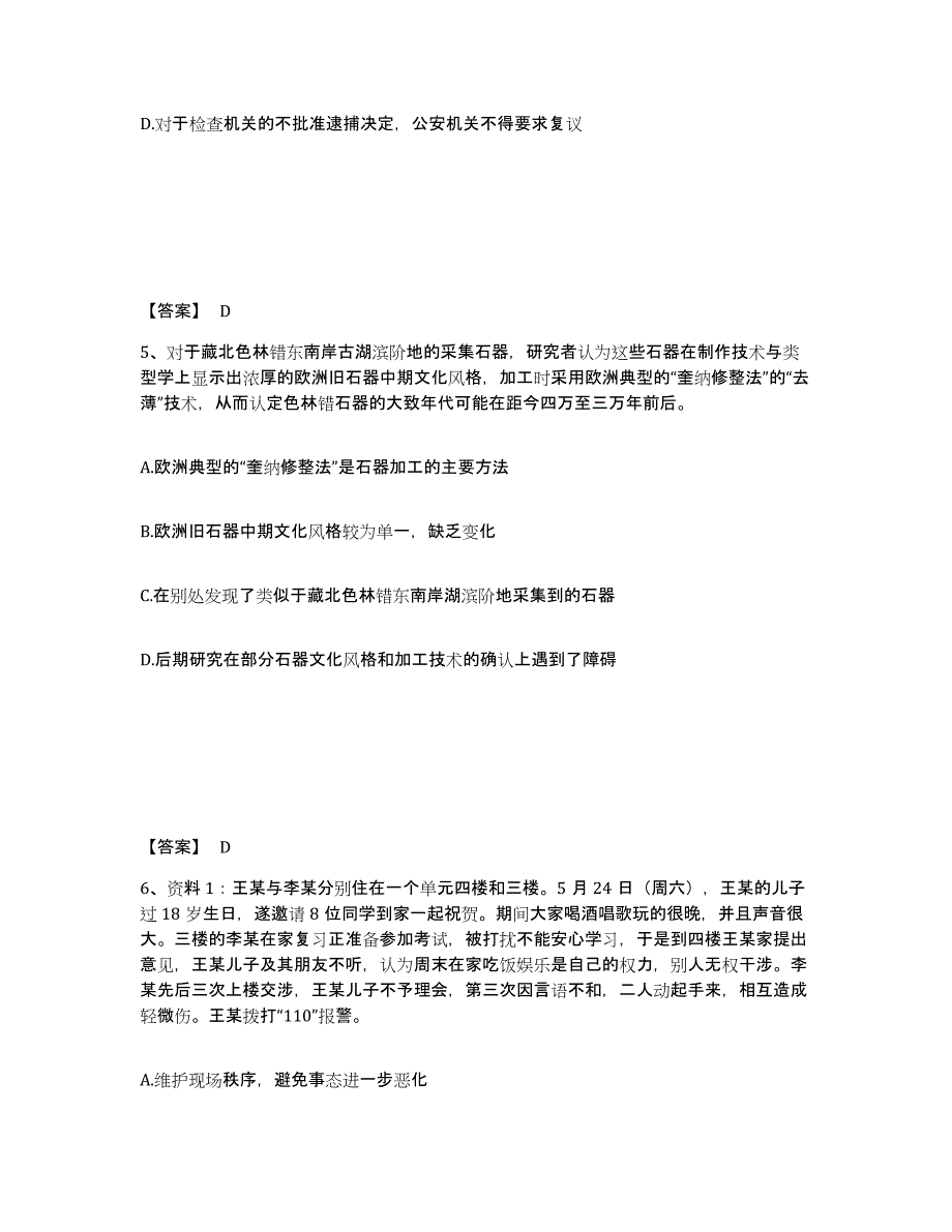 备考2025山西省忻州市原平市公安警务辅助人员招聘过关检测试卷A卷附答案_第3页