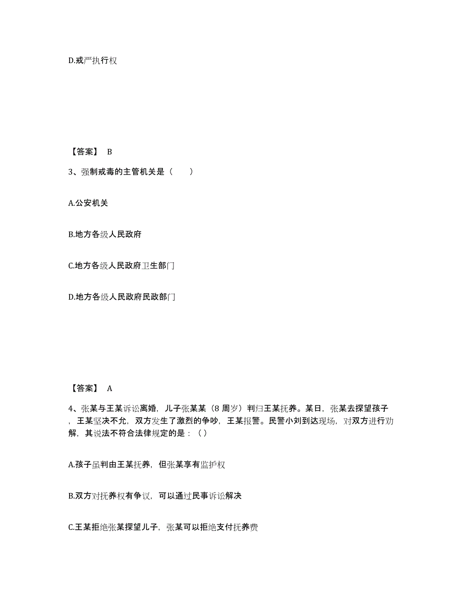 备考2025贵州省黔东南苗族侗族自治州凯里市公安警务辅助人员招聘考前自测题及答案_第2页