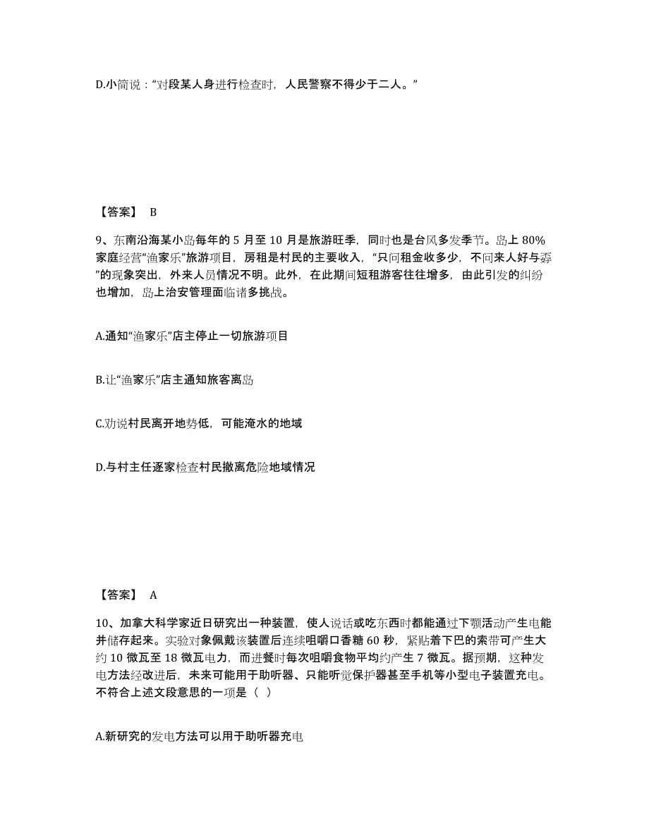 备考2025贵州省黔东南苗族侗族自治州凯里市公安警务辅助人员招聘考前自测题及答案_第5页