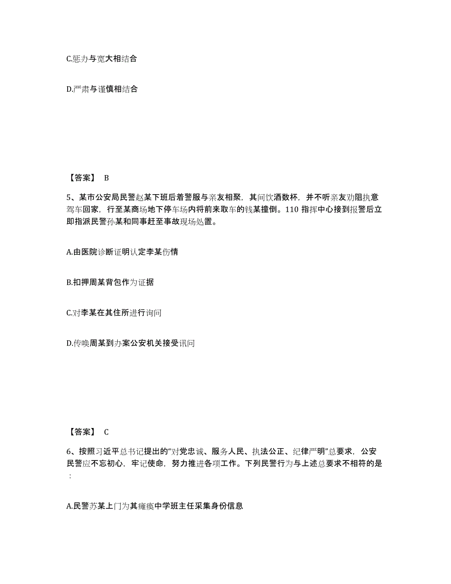 备考2025陕西省西安市新城区公安警务辅助人员招聘模拟考核试卷含答案_第3页