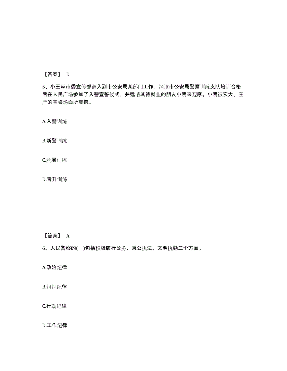 备考2025山西省太原市万柏林区公安警务辅助人员招聘题库附答案（典型题）_第3页