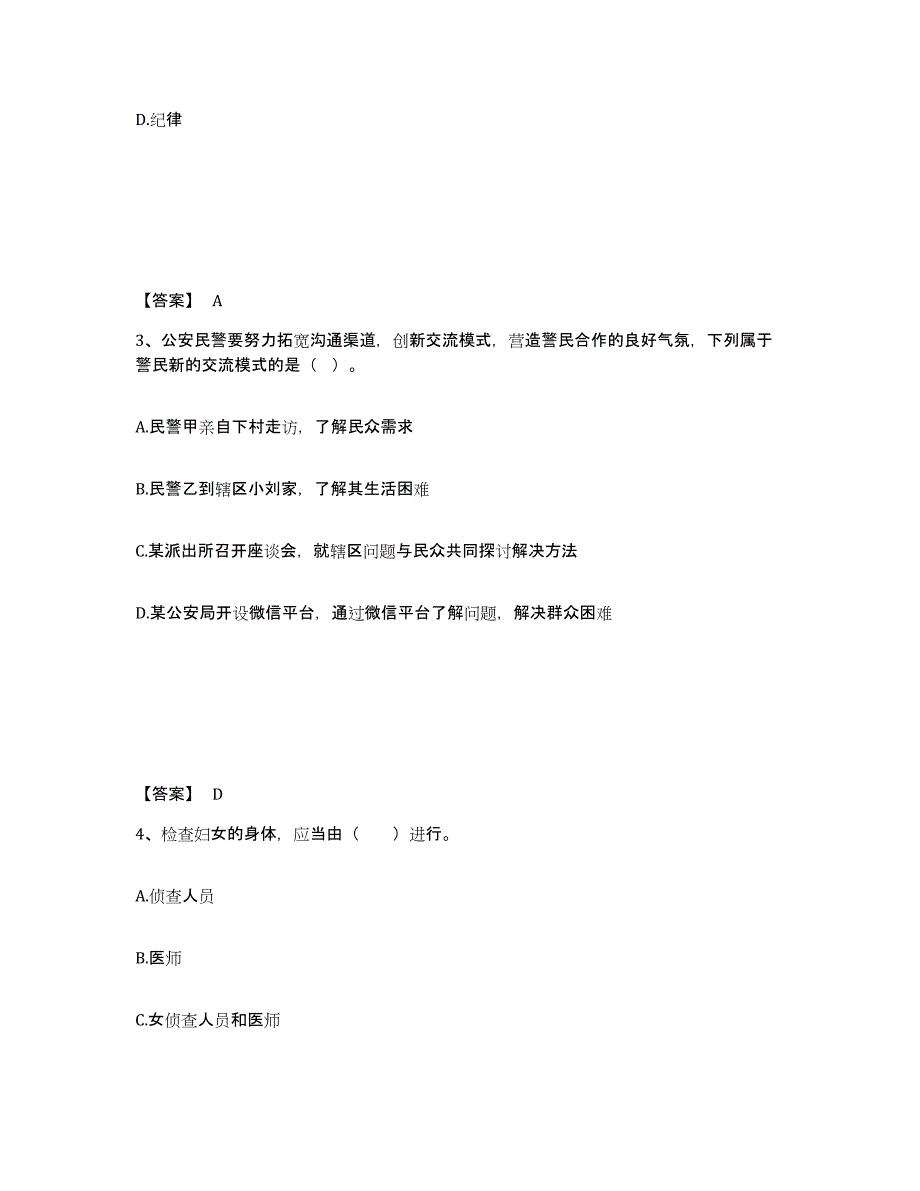 备考2025山东省淄博市周村区公安警务辅助人员招聘通关题库(附答案)_第2页