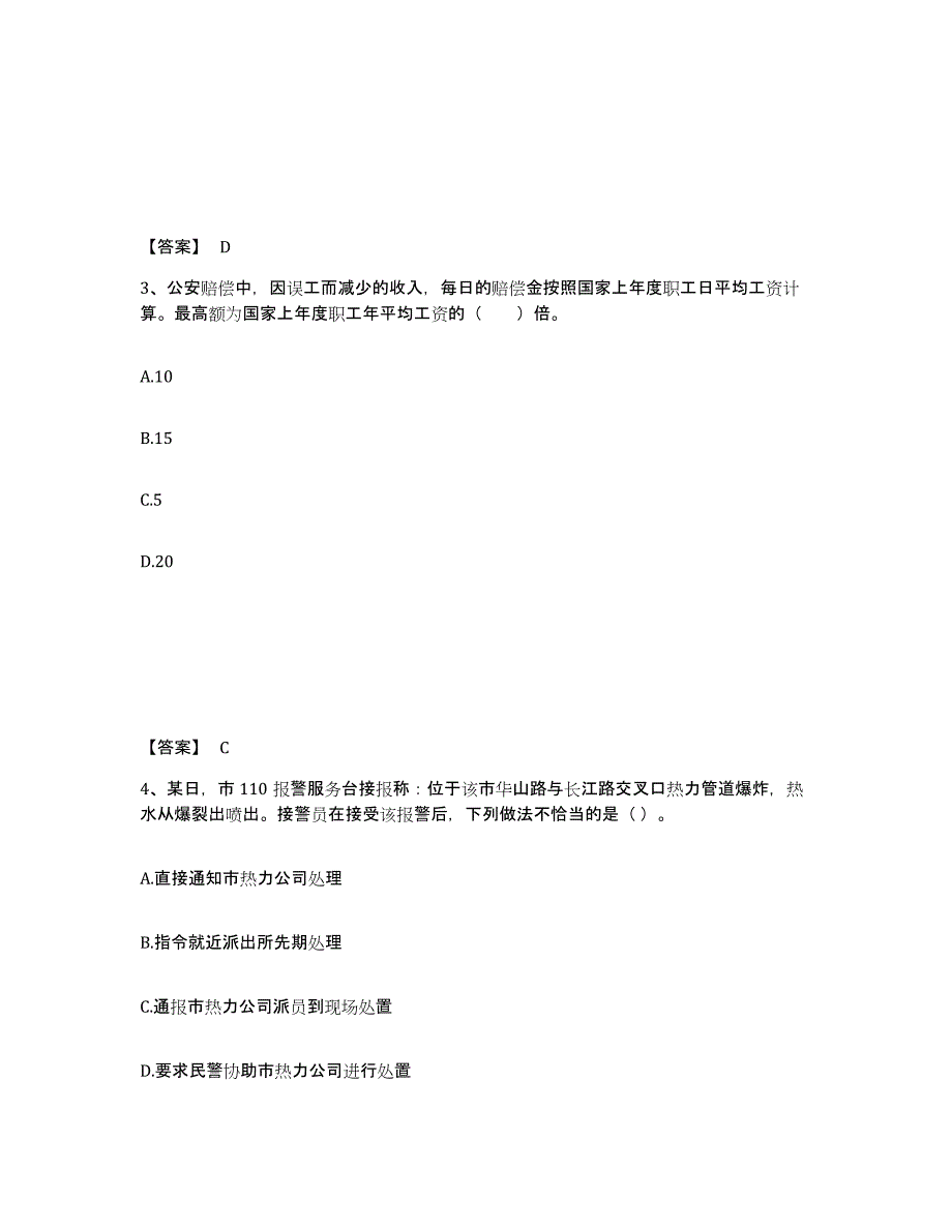 备考2025四川省眉山市丹棱县公安警务辅助人员招聘通关试题库(有答案)_第2页