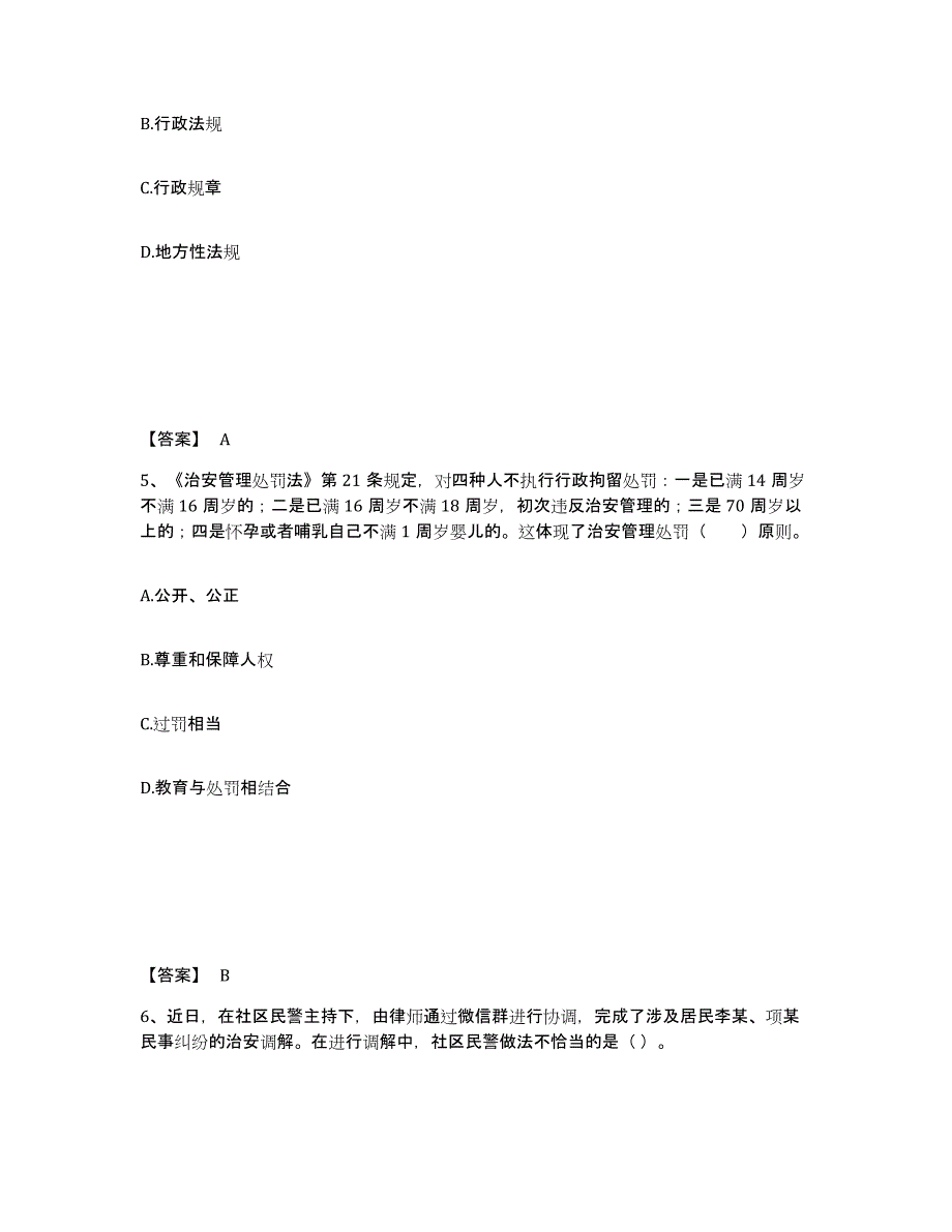 备考2025广西壮族自治区百色市田林县公安警务辅助人员招聘每日一练试卷B卷含答案_第3页