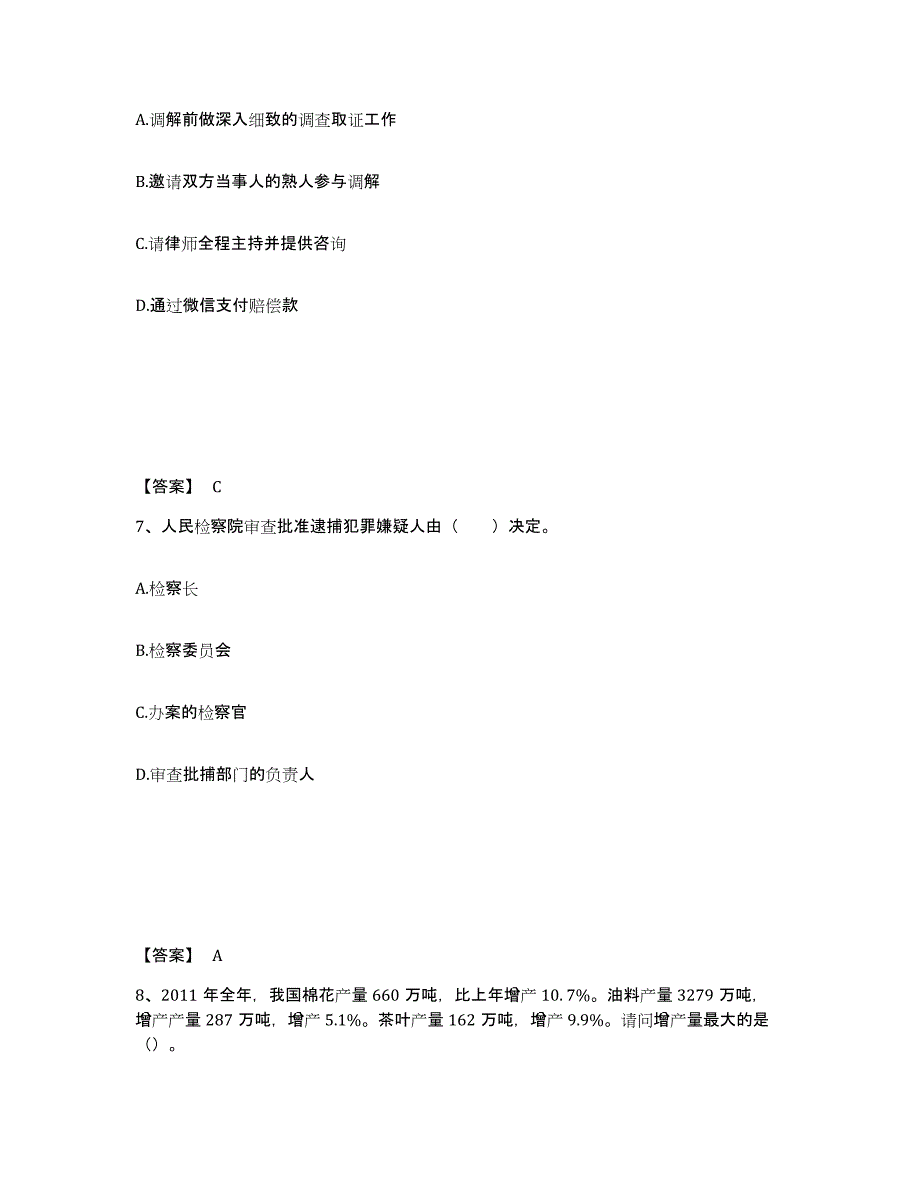 备考2025广西壮族自治区百色市田林县公安警务辅助人员招聘每日一练试卷B卷含答案_第4页