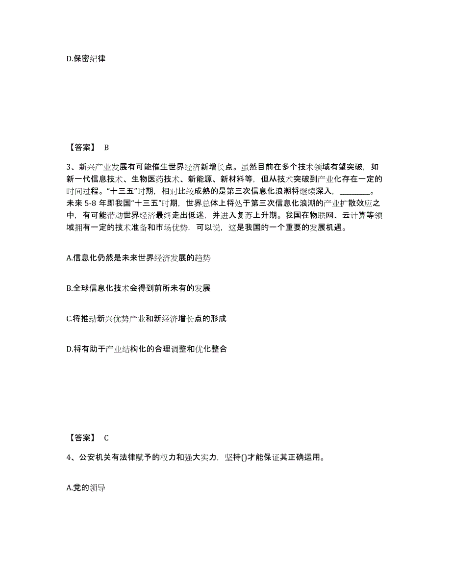 备考2025广东省韶关市曲江区公安警务辅助人员招聘通关提分题库及完整答案_第2页